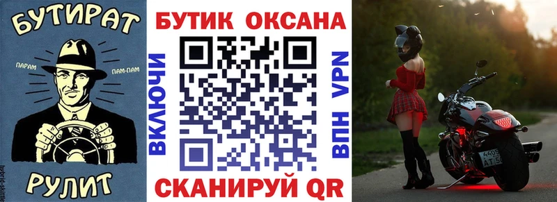 Бутират бутик  Отрадный 