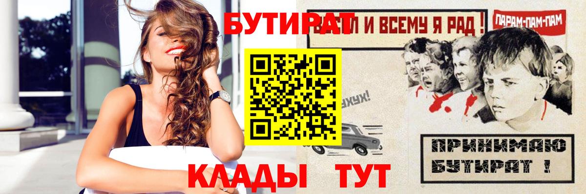 Бутират 99%  Вход с VPN  БУТИРАТ  Отрадный 