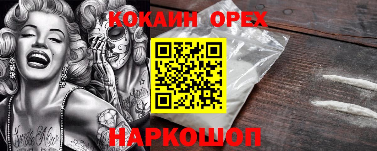 КОКАИН Эквадор  COCAIN  Вход с VPN  Отрадный  КОКАИН Колумбийский 