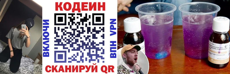Codein напиток Lean (лин) Отрадный
