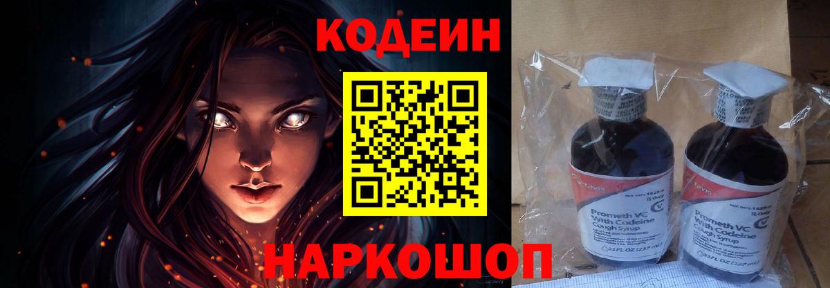 Кодеин напиток Lean (лин) Отрадный