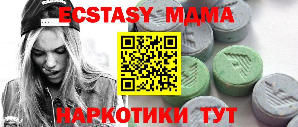 Ecstasy диски  Вход с VPN  Отрадный  ЭКСТАЗИ 250 мг 
