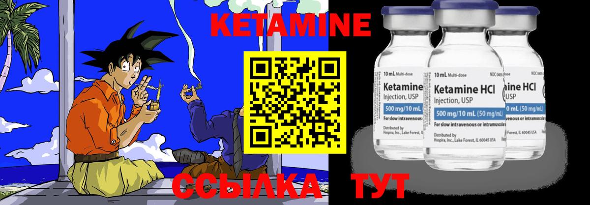 Кетамин VHQ Отрадный