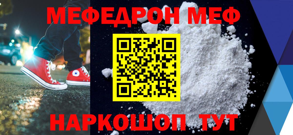 МЕФ кристаллы  МЕФ кристаллы  МЯУ-МЯУ  Мефедрон  Отрадный  Вход с VPN 
