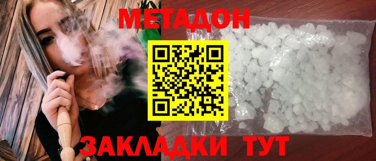 Метадон кристалл  Вход с VPN  Отрадный 