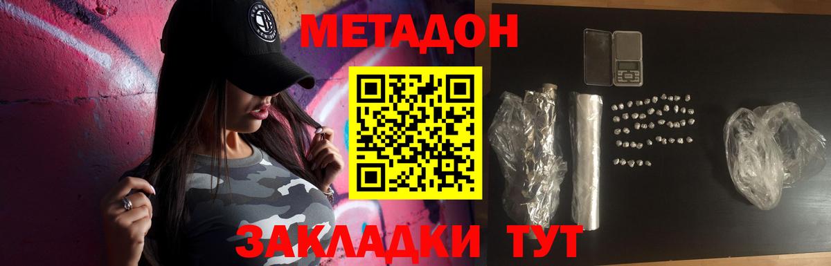 МЕТАДОН VHQ Отрадный
